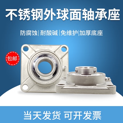 不锈钢方形外球面带座轴