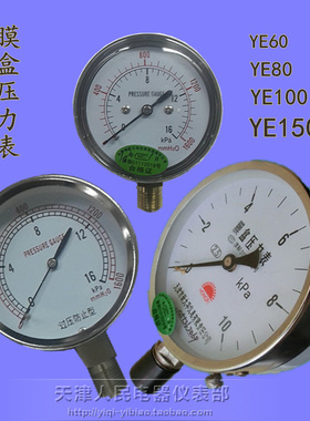 红日YE60-100膜合压力表/微压表低压表0-10KPa-16kpa-40kpa-60kpa