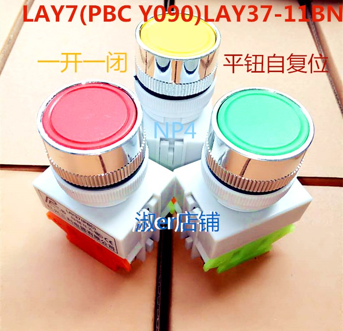 平钮自复位按开关红绿黄