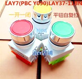 11BN PBC 红绿黄白蓝黑 LAY37 LAY7 Y090 NP4平钮自复位按钮开关