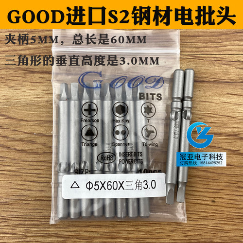三角形电批咀动螺丝刀头