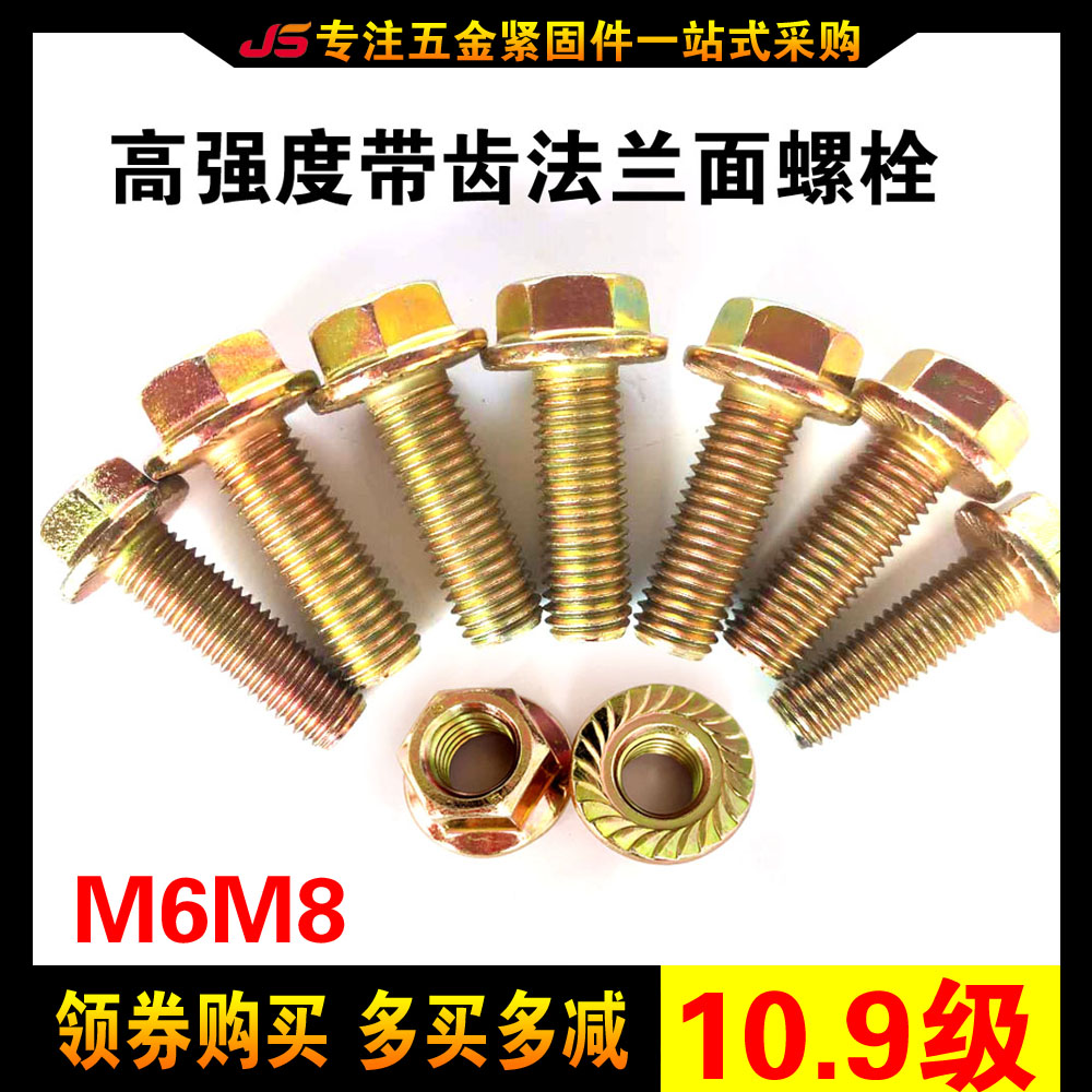 级法兰螺丝高强度六角头