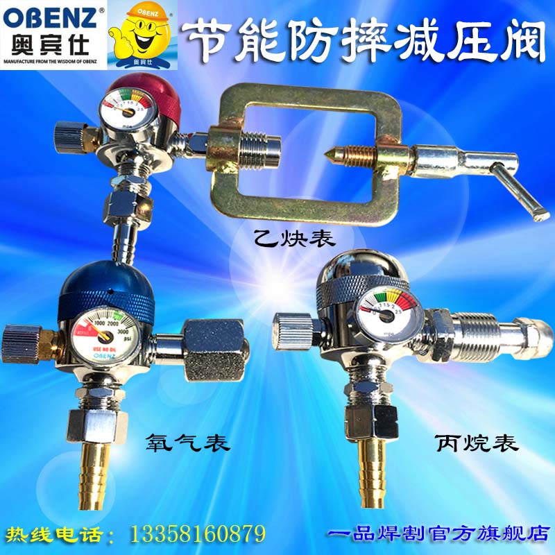 奥宾仕OBENZ氧气表OBC-2023乙炔表2026丙烷表P299减压器防摔省气