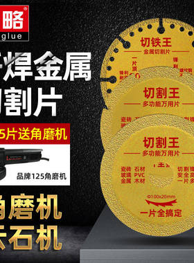 切铁王片金属割酒瓶不锈