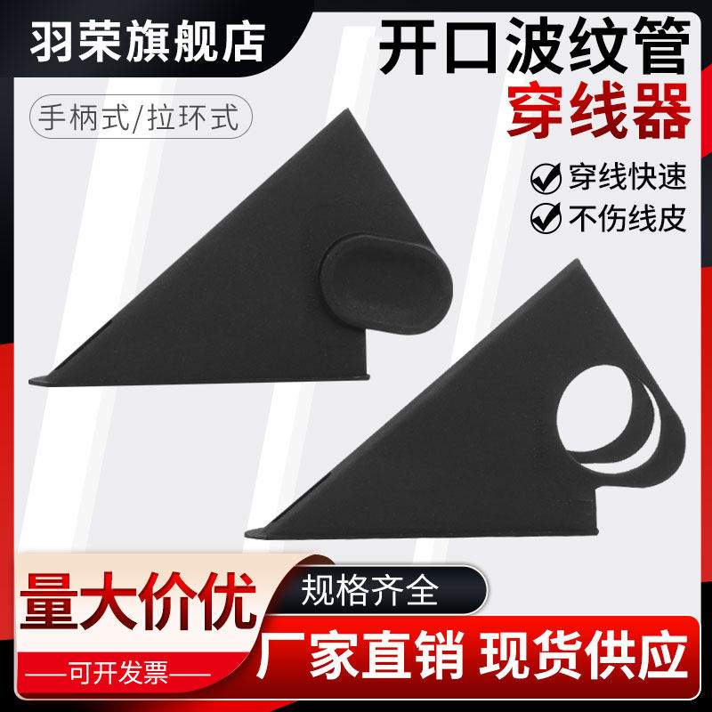 开口塑料波纹管穿线器汽车线束引线器手柄拉环式快速穿线器工具
