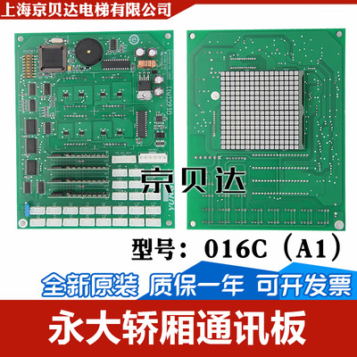 电梯轿内通讯板厢显示适