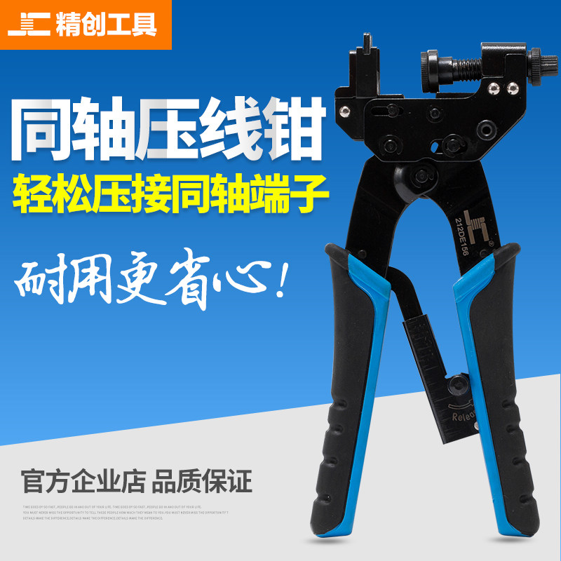 精创工具 212DE156 BNC F RCA RG59 RG6 视频线压接钳 同轴压线钳