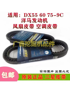 9发动机风扇皮带8450 适用斗山DX55 配套 空调皮带6450 原装