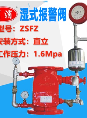 四川川消湿式报警阀ZSFZ-150法兰消防报警阀萃联四川机械总厂青龙