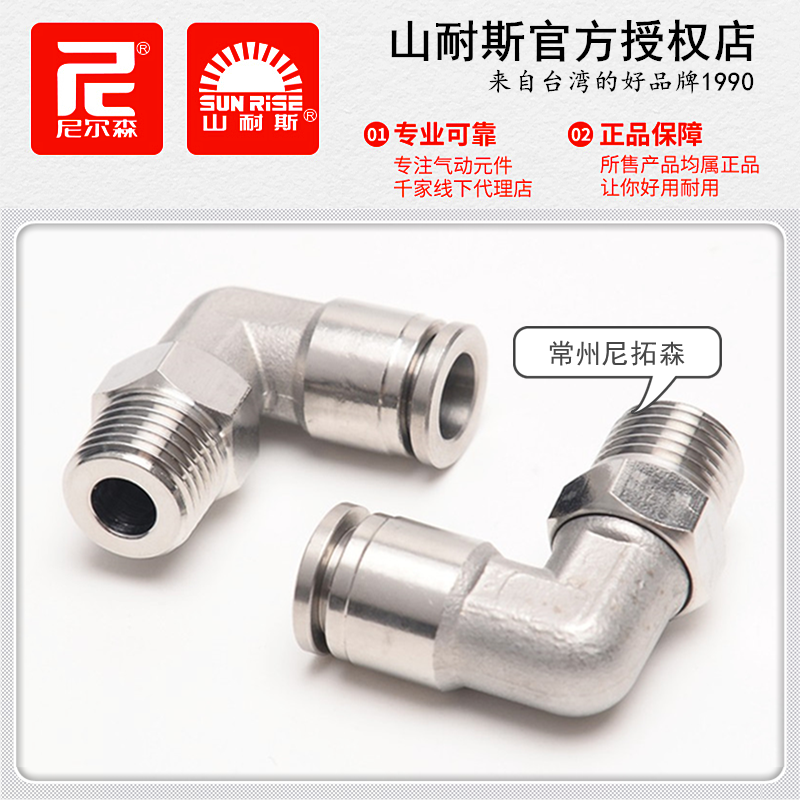 山耐斯SPL4-M5-SUS不锈钢接头6-01尼尔森8-02快插气管10-03 12-04