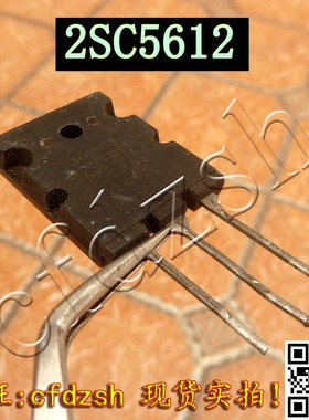 【耐用】2SC5612 C5612 原装拆机测好高清行管三极管