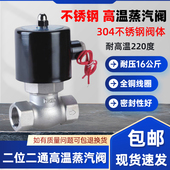 24V 不锈钢蒸汽电磁阀2L 6分口径控制阀锅炉蒸汽阀220V 12V