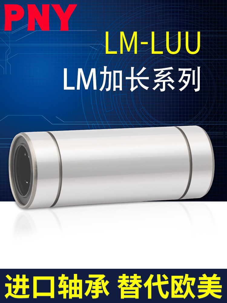 PNY直线轴承进口LM50 LM60LUU加长型