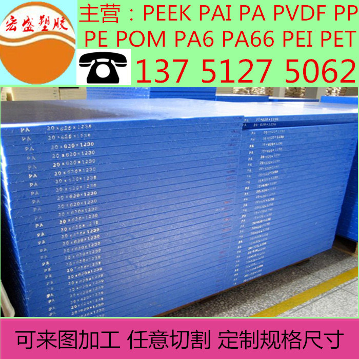 蓝白色黑绝缘塑料板优质