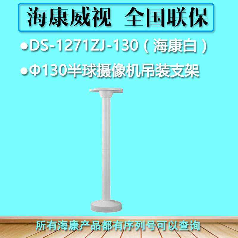 海康威视半球摄像机吊装