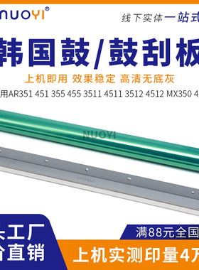 兼容夏普AR-455原色鼓芯ARM 355 455 MX M350N M450N 3511 4511
