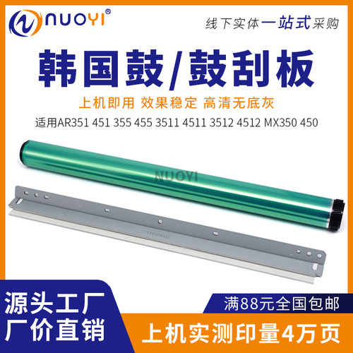 兼容夏普AR-455原色鼓芯ARM 355 455 MX M350N M450N 3511 4511