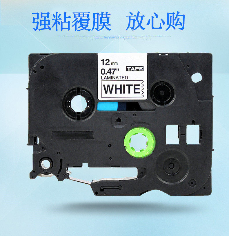 适用兄弟标签机色带12mm PT-1230PC PT-D210打印纸标签色带架墨盒