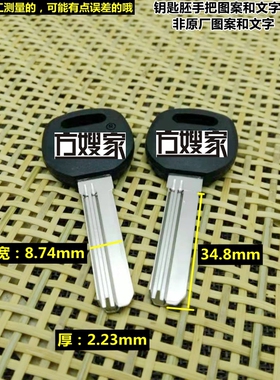 FE205 【方嫂精品】适用黑色把鸿力 长35mm 钥匙胚 钥匙胚子