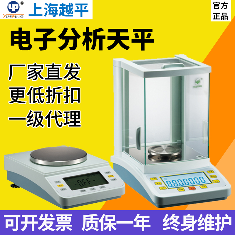 上海越平FA1204B/2204B电子分析天平FA1004B万分之一内校千分之一