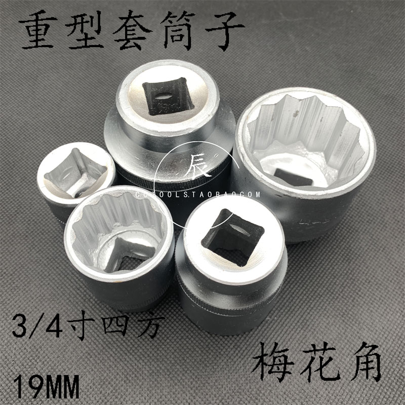 寸外六角重型套筒子头梅