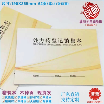 处方药登记销售本医疗机