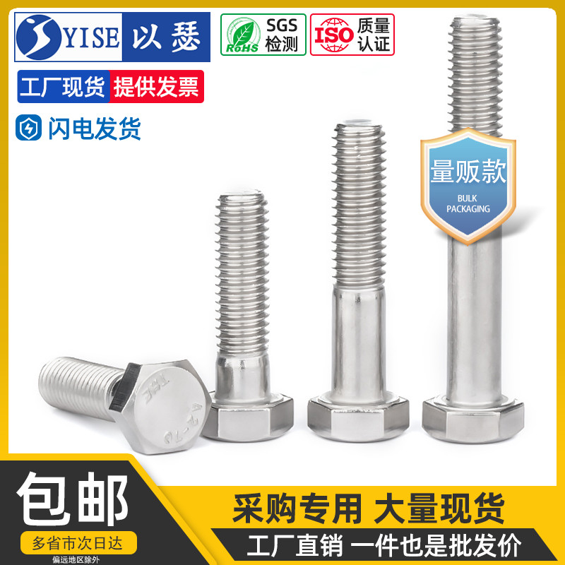 粗杆半牙螺栓不锈钢外六