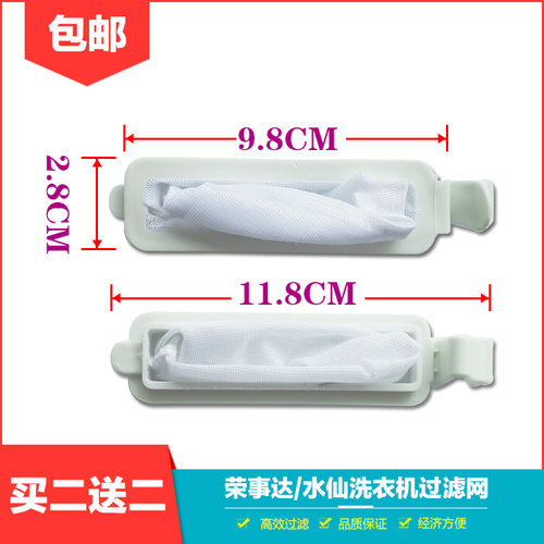 荣事达洗衣机过滤网袋配
