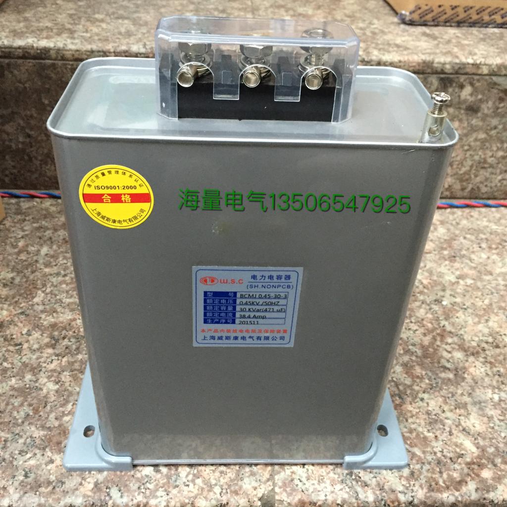 上海威斯康自愈式并联电