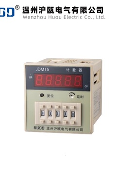 【沪瓯电气】JDM15 JDM15B预置数计数器AC220V 六位JDM15B