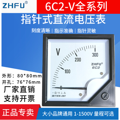 6C2-300V指针式直流电压表5V10V15V30V600V500V1000V机械伏特表头