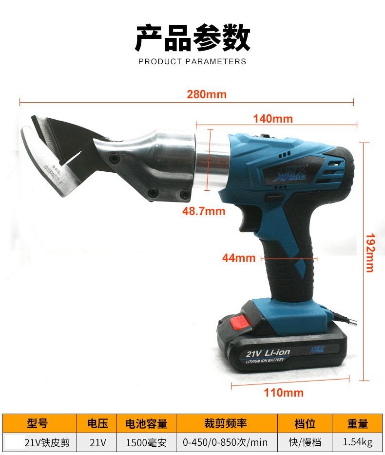 欧维尔电动剪刀铁皮金属