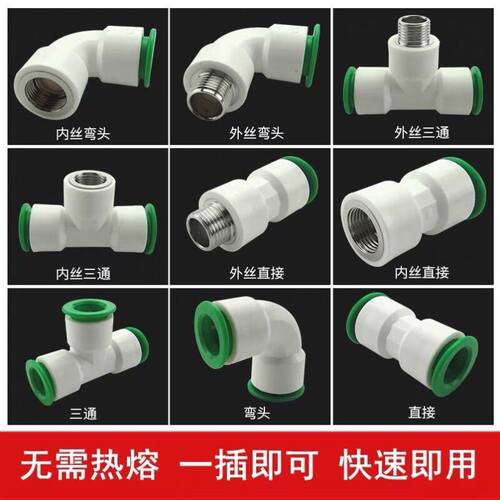 水管万能接头免热熔对快