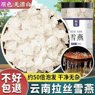 血燕野生正品天然250g植物燕窝云南商用非特级拉丝雪燕旗舰店官方