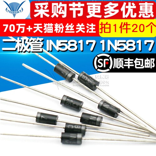 【TELESKY】二极管 IN5817 1N5817 DO-41 恢复二极管(20个)