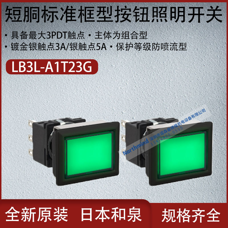 日本和泉短胴标准框小型控制元器件瞬时照明按钮开关LB3L-A1T14G
