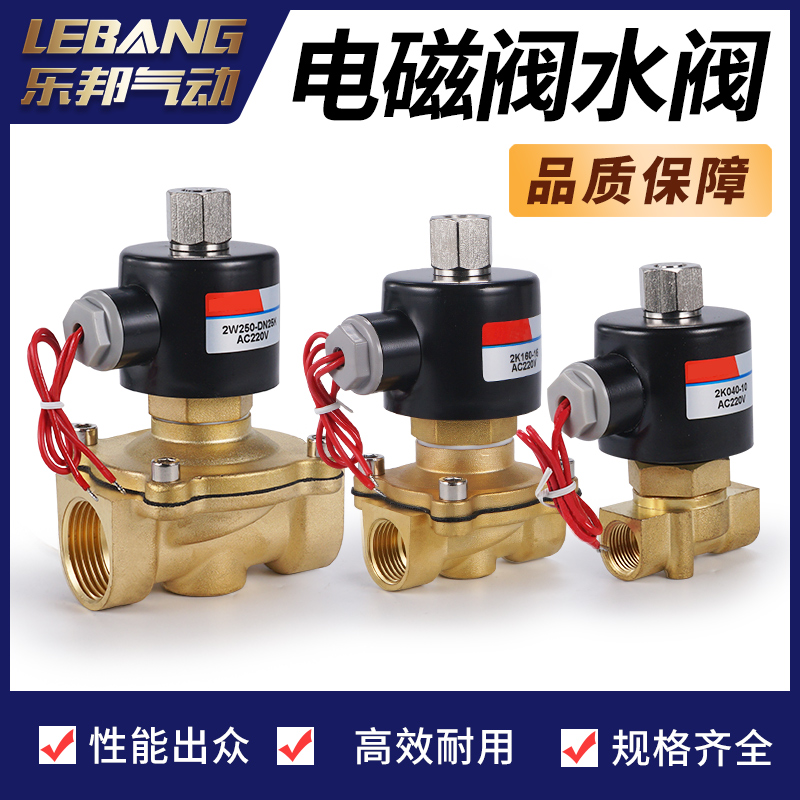 2K/2W025-NO常开全铜电磁阀水阀2分3分4分DN 2W160-15K 2W040-10K