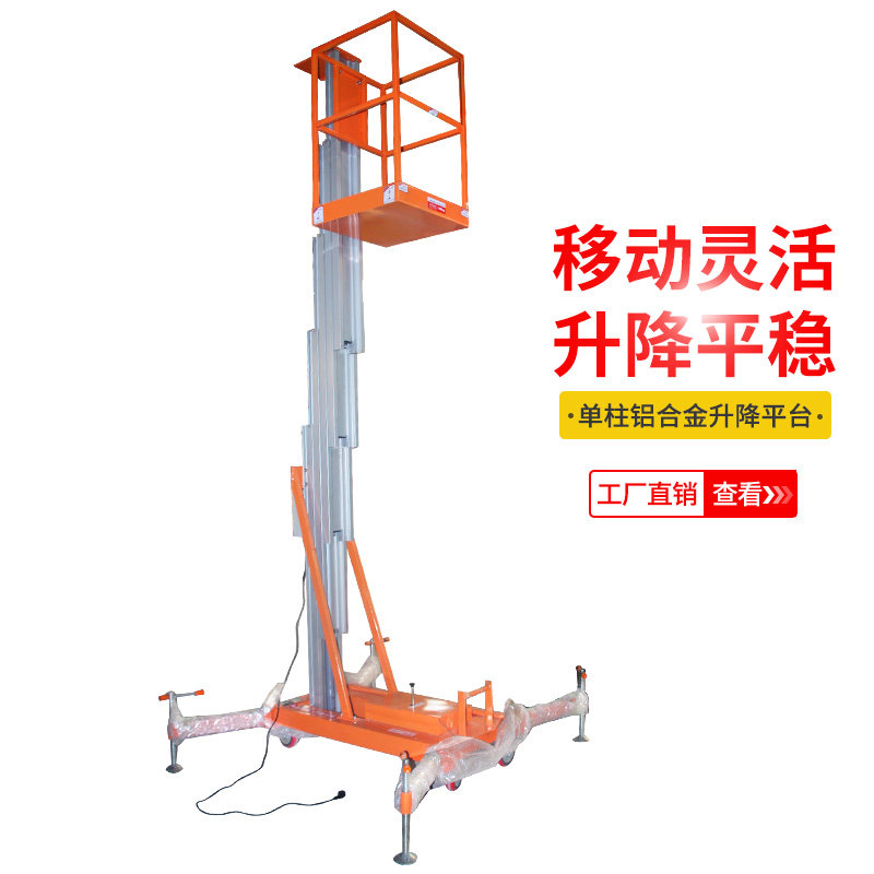 劲友铝合金升降机液压升降机自电动小型简易移动式液压升降平台