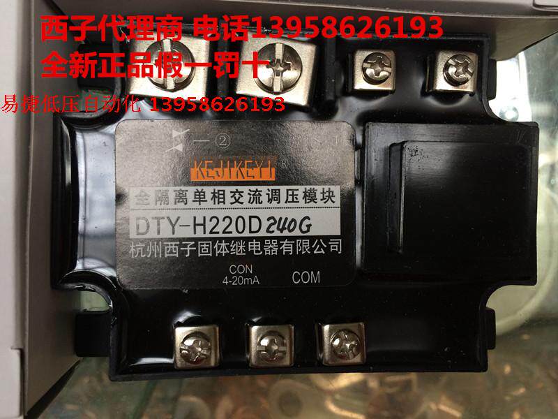 KEJIKEYI杭州西子 DTY-H220D240G 全隔离单相交流调压模块 4-20mA