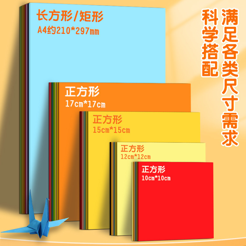 折纸专用纸彩纸手工A4硬卡纸软a4混色儿童剪纸制作材料幼儿园小学