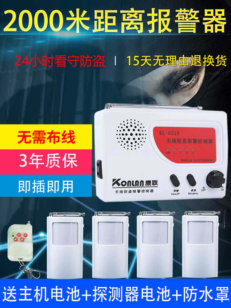 康联红外线防盗报警器家用小偷果园大棚人体感应户外无线远程距离