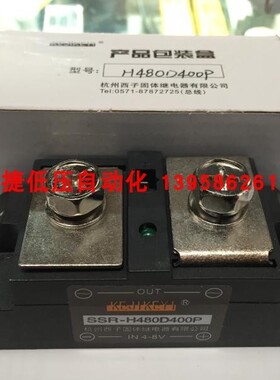 KEJIKEYI西子 SSR-H480D400P 固态继电器 SSR-H480D400 H380D400P