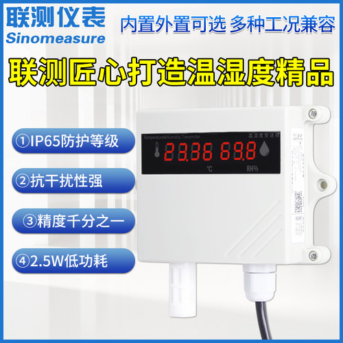 联测壁挂式温湿度变送器