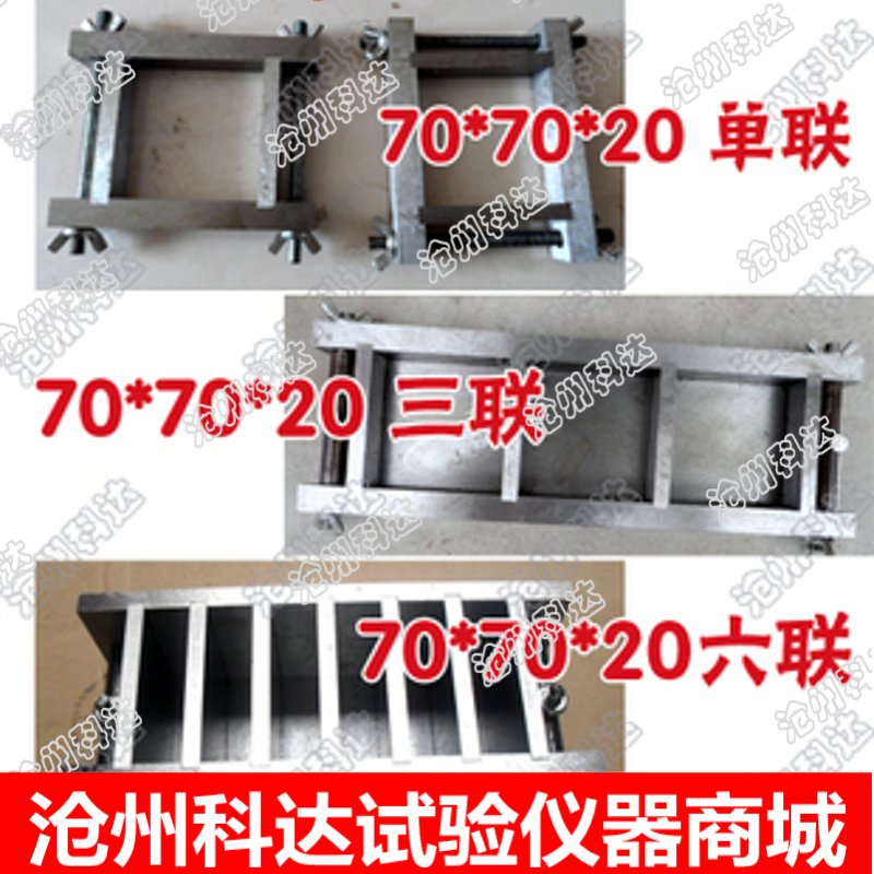 70×70×20单联三联六联保温砂浆试模70×70&time