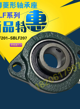 菱形短脚轴承座带轴 SBLF208 SBLF209 LF210 LF211 LF212带轴承