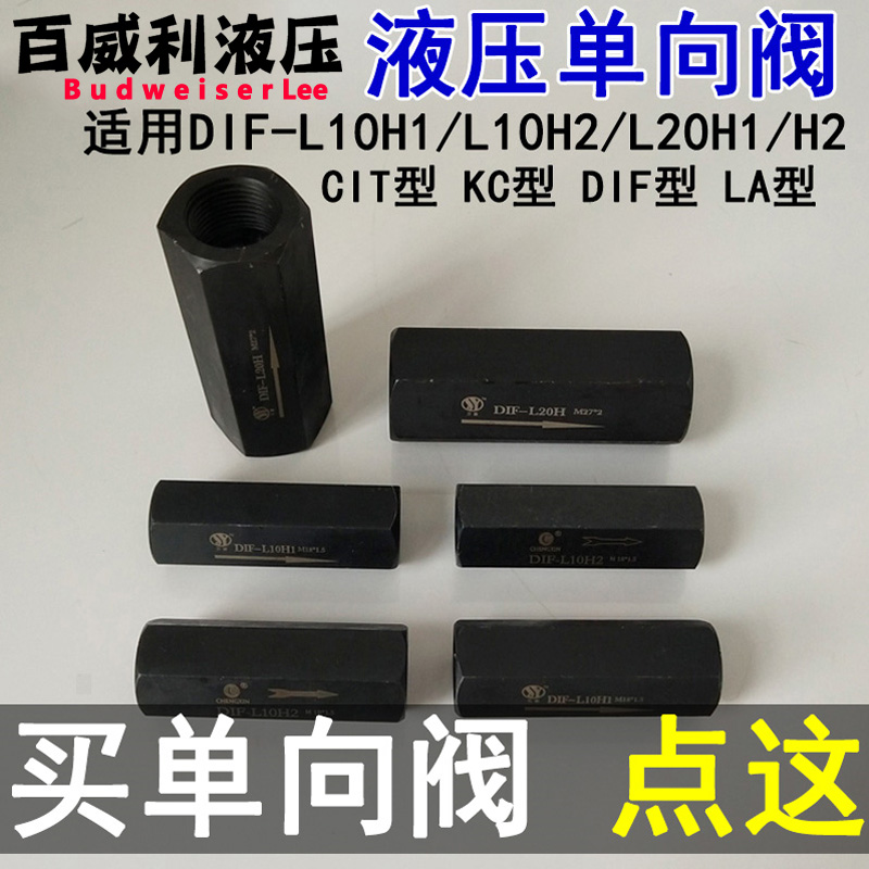 直通单向阀油压管式安全