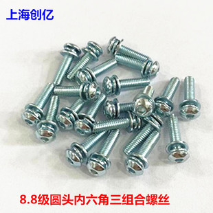 8.8级盘头带垫螺钉蘑菇头螺栓M3 镀锌圆头内六角三组合螺丝
