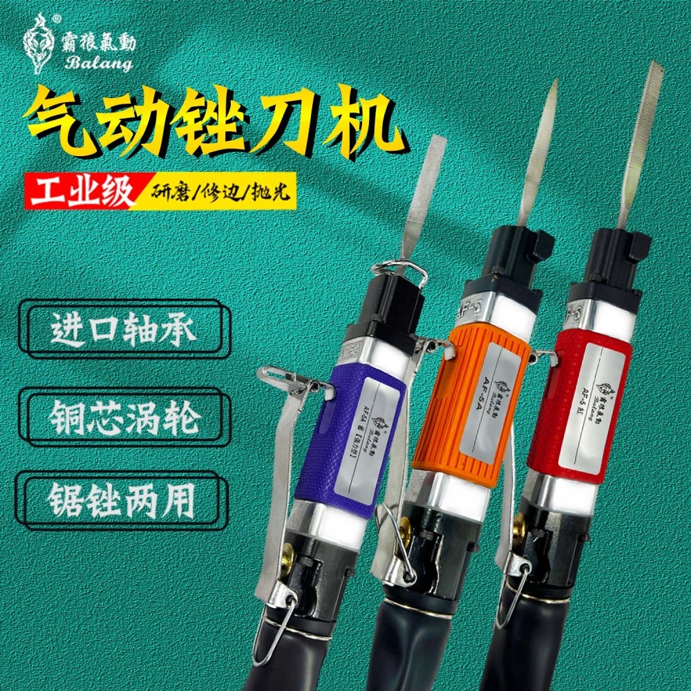 霸狼气动锉刀机AF-5/10气动往复式锉刀修边去毛刺气动锯打磨光机