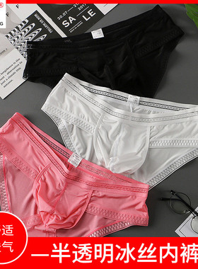 Men's underwear 性感男士半透明三角内裤低腰平角裤男士三角内裤