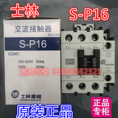 台湾士林Shihlin 交流接触器 全新原装 P16 AC24VAC220VAC380V